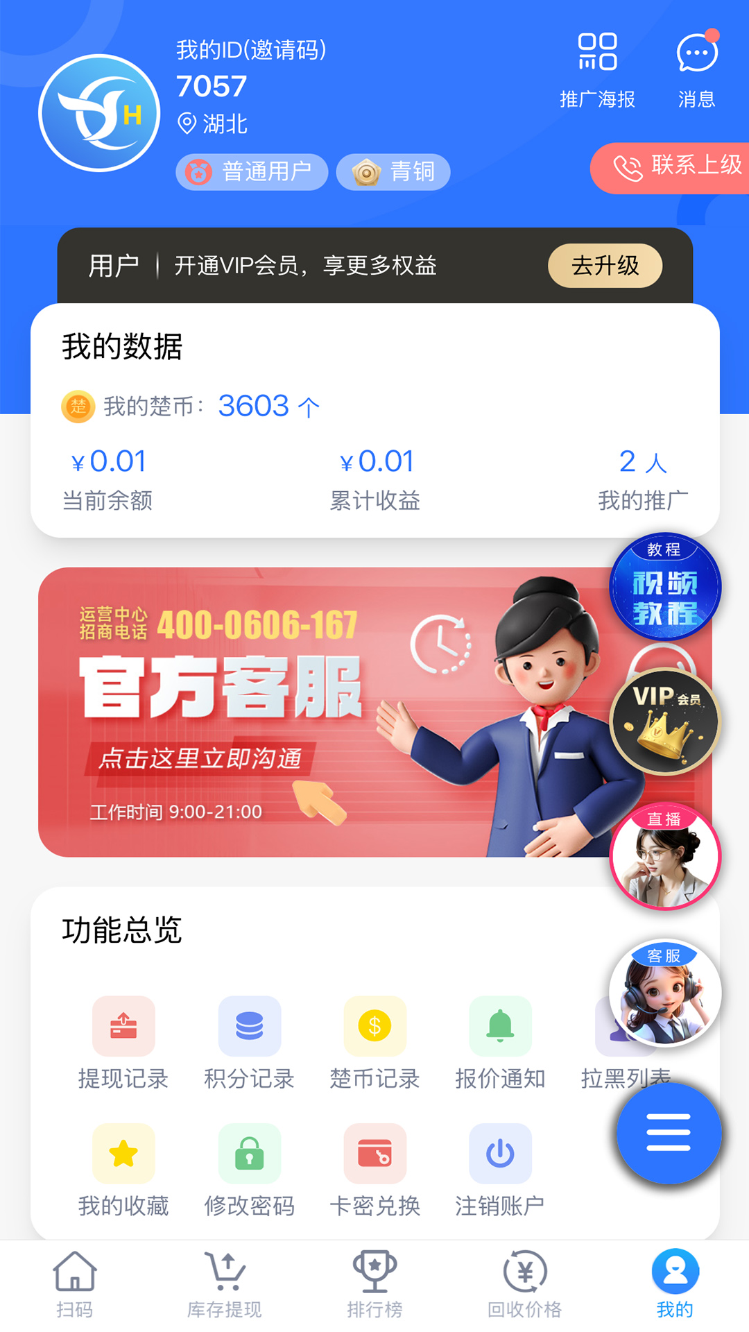 楚盒截图3