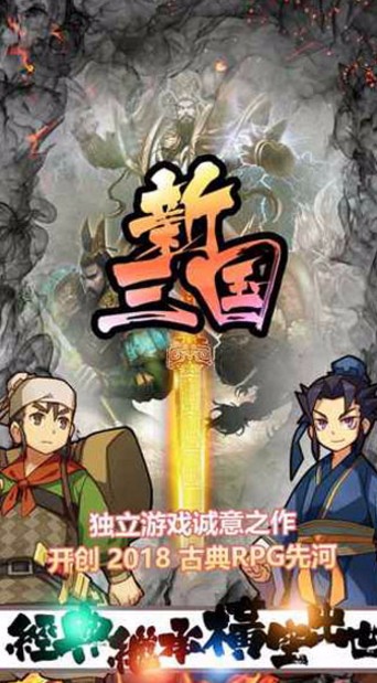 新三国