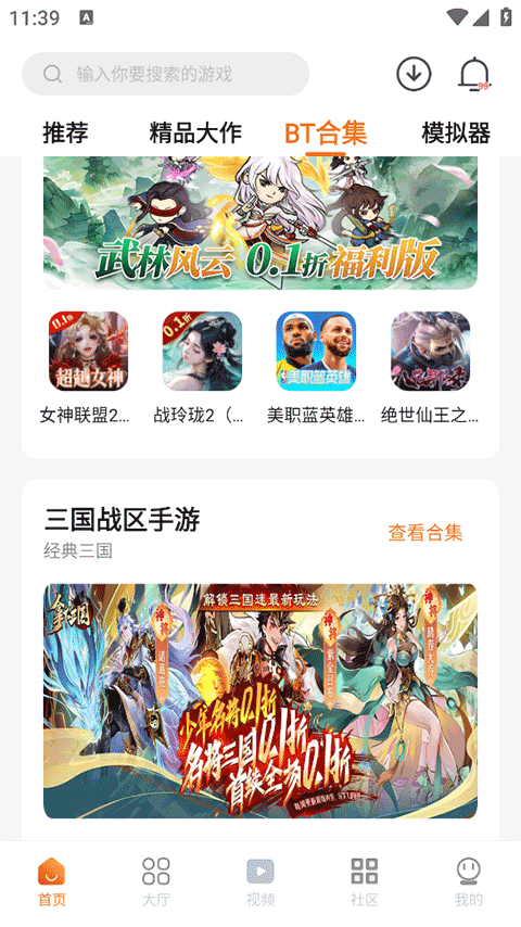 超玩游戏盒截图3