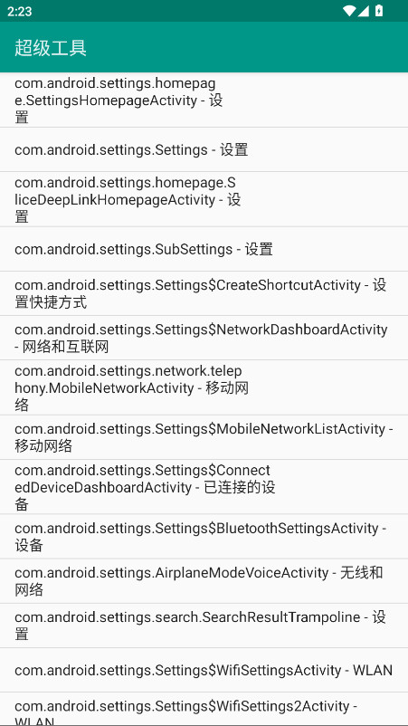 超级工具截图2