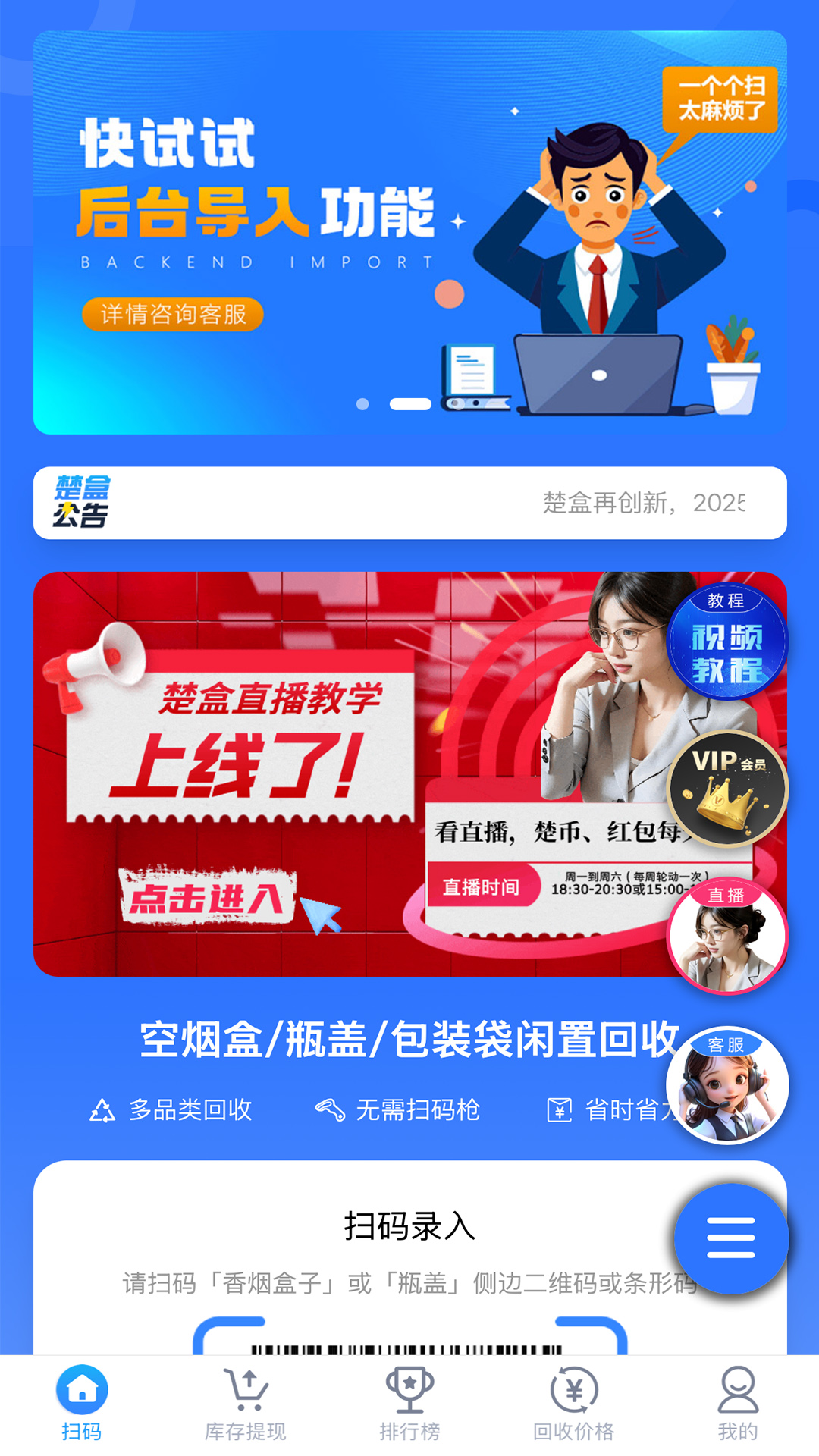 楚盒