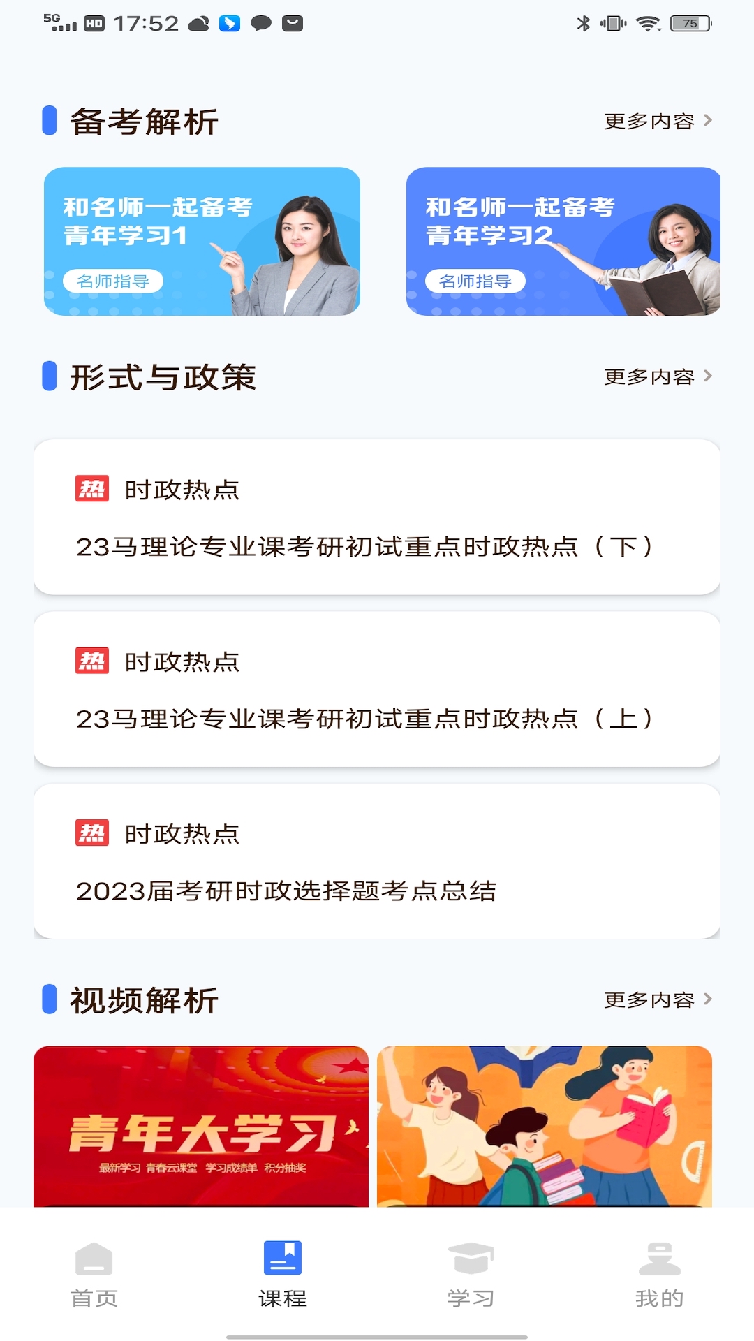 均安发展培训平台截图1