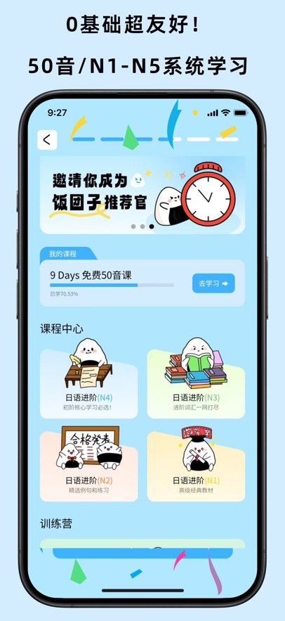 饭团子日语截图0