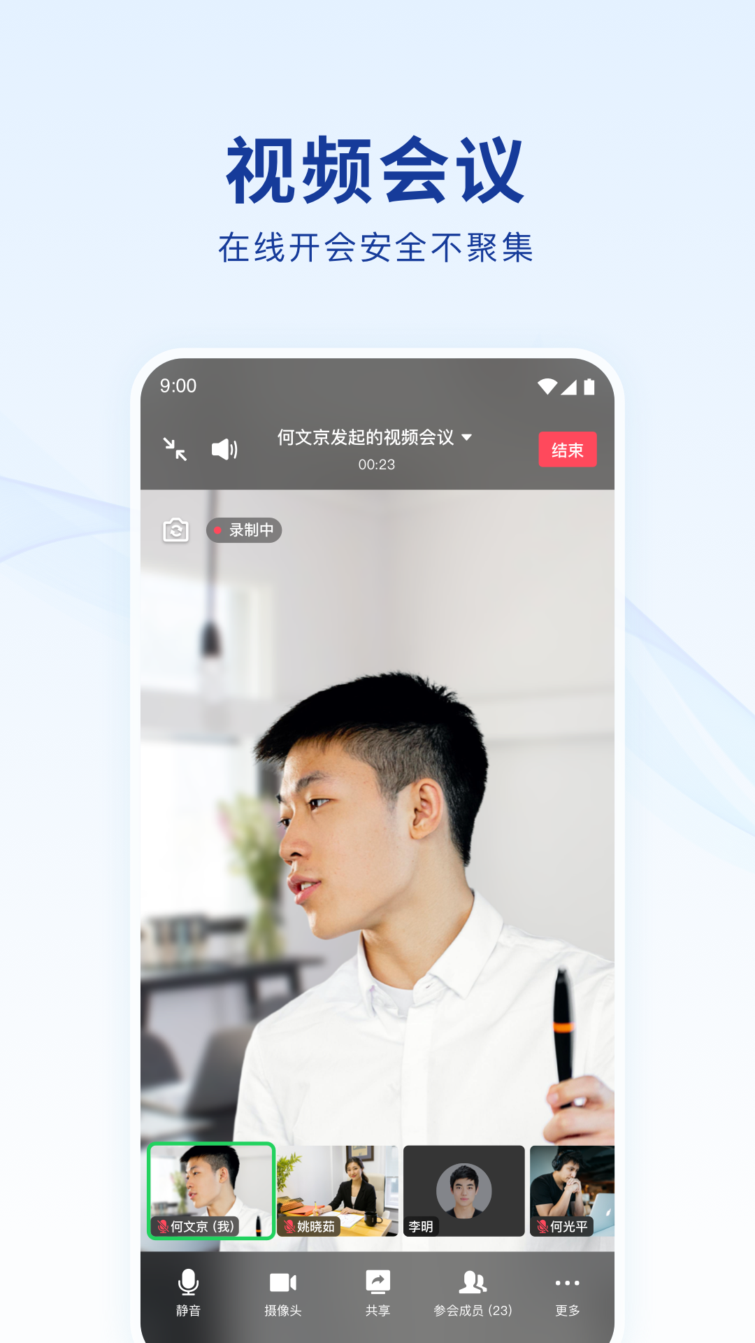 蓝信+截图2