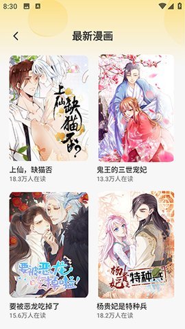 漫画大全截图2