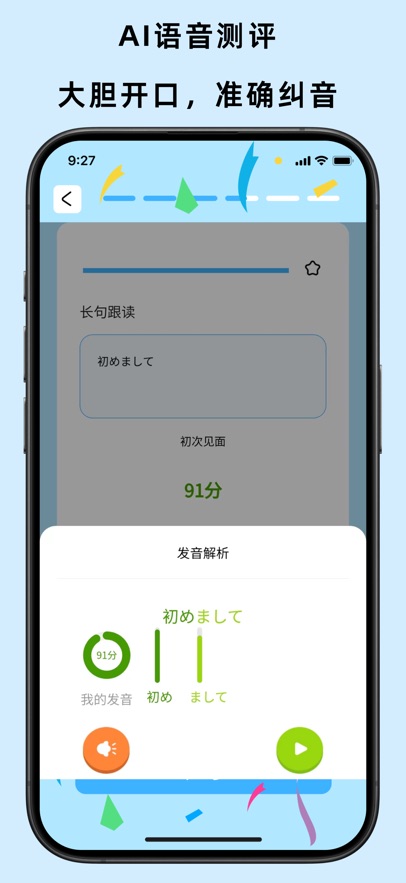 饭团子日语截图2