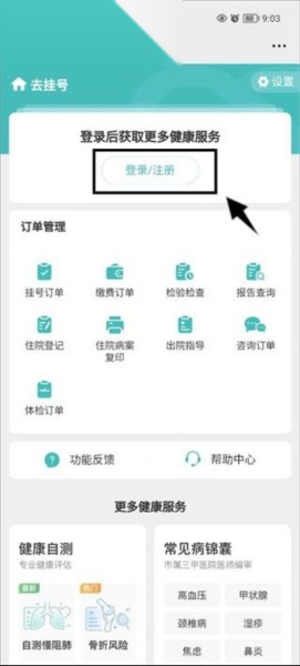京医通手机版