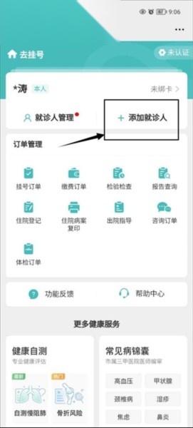 京医通手机版