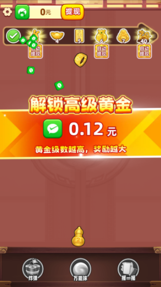 财运发达截图2