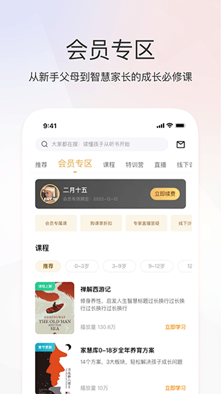 家慧库截图2