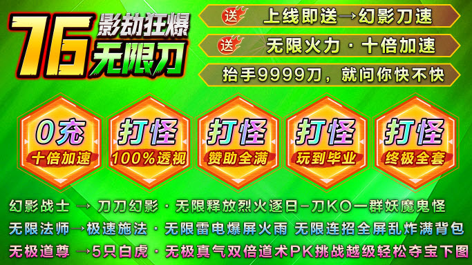 影劫狂爆76无限刀截图3