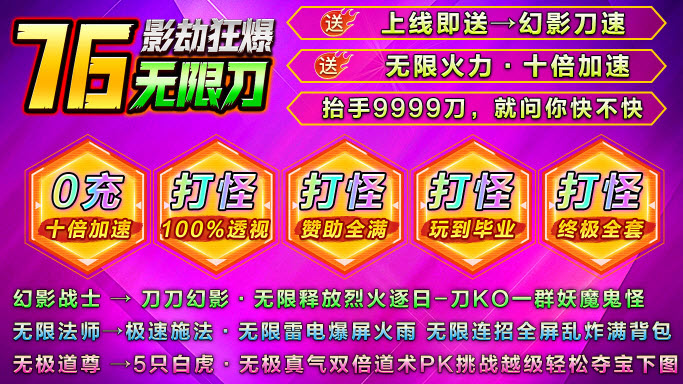 影劫狂爆76无限刀截图2