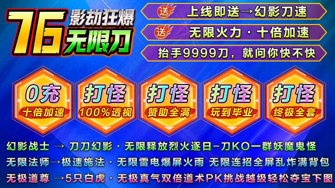 影劫狂爆76无限刀截图4