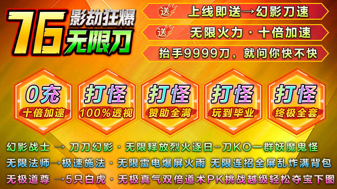 影劫狂爆76无限刀截图0