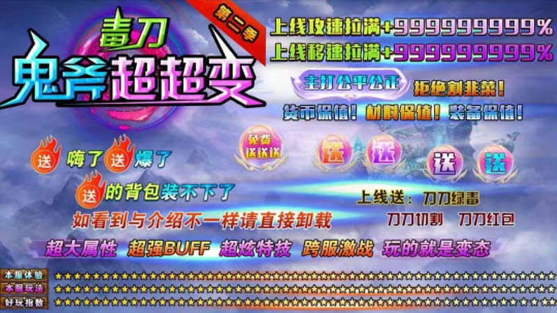 毒刀鬼斧超变截图0