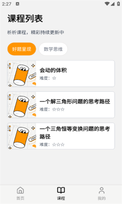 趣析学截图0