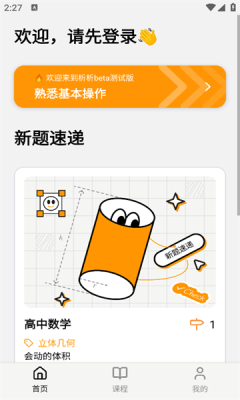 趣析学截图2