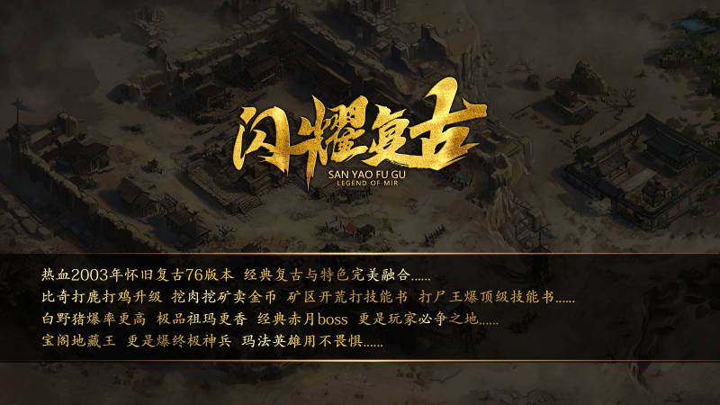 闪耀复古截图0