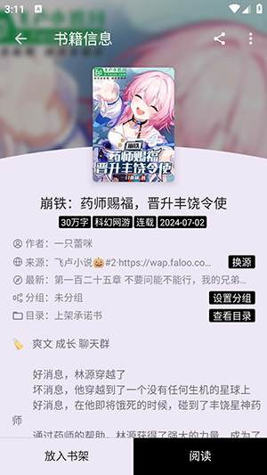 笔尖小说截图3