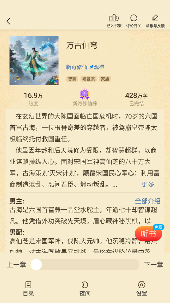 叮当牛小说截图2