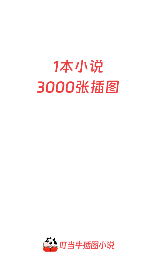 叮当牛小说