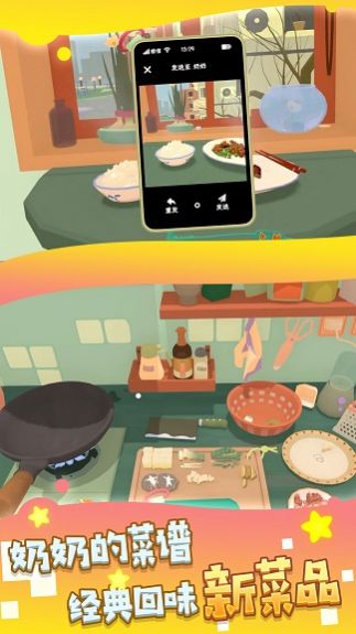 你家谁烧菜截图3