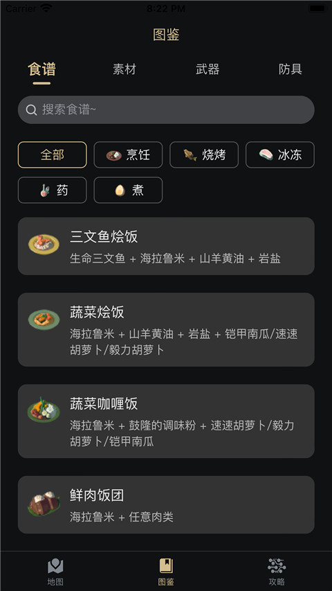 塞尔达助手王国之泪版截图1