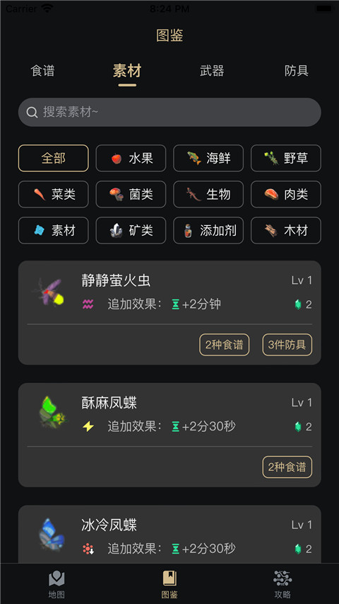 塞尔达助手王国之泪版截图2