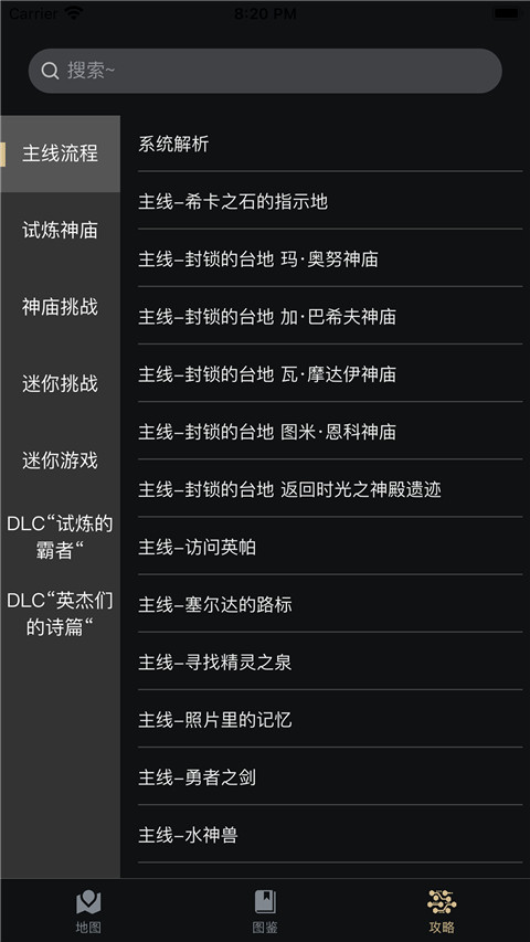 塞尔达助手王国之泪版截图0