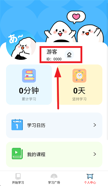 饭团子日语