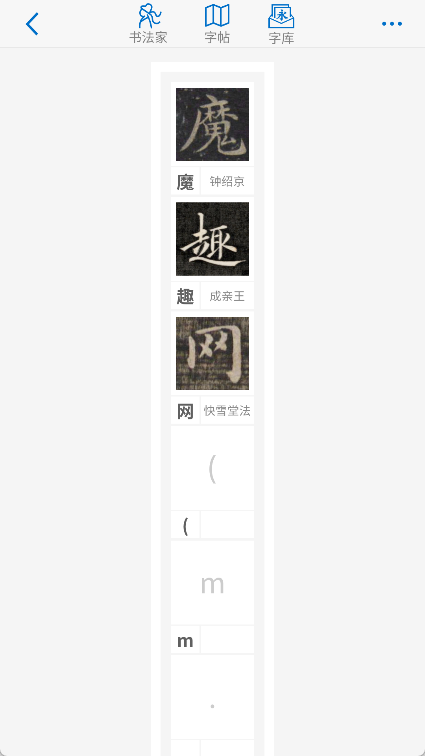 以观书法