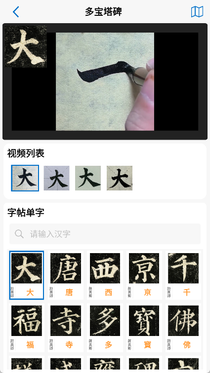 以观书法