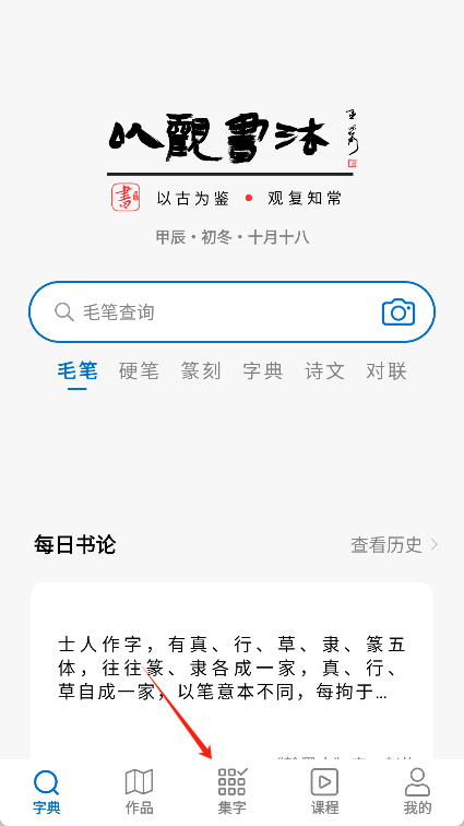 以观书法