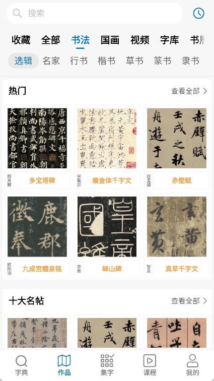 以观书法
