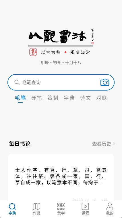 以观书法