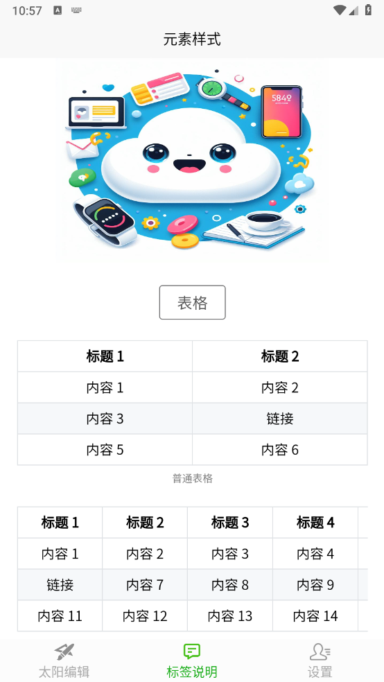 太阳编辑截图1