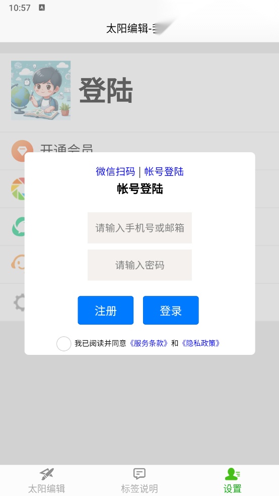 太阳编辑