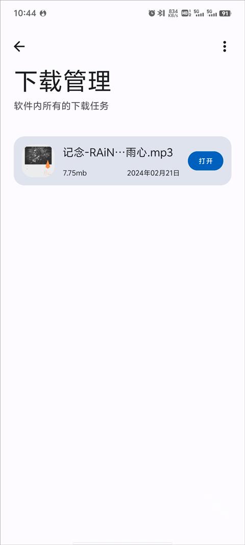 音乐搜索