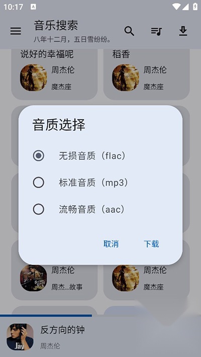 音乐搜索