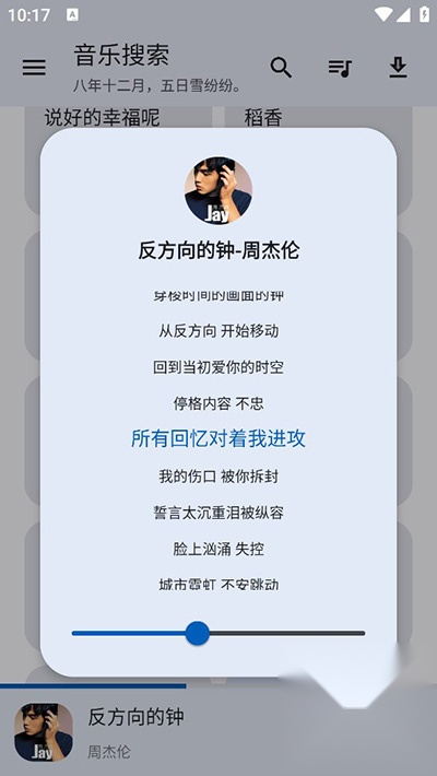音乐搜索