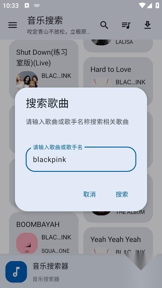 音乐搜索