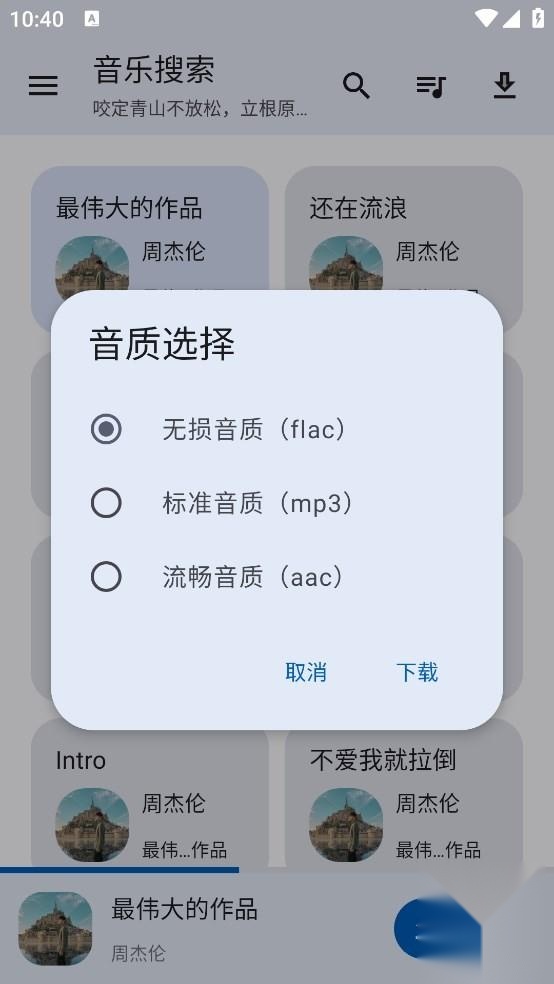 音乐搜索