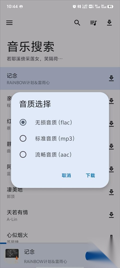 音乐搜索
