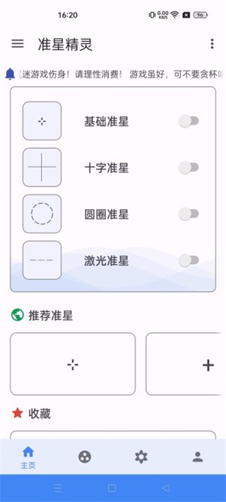 准心助手