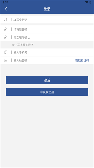 安吉司机管家截图2