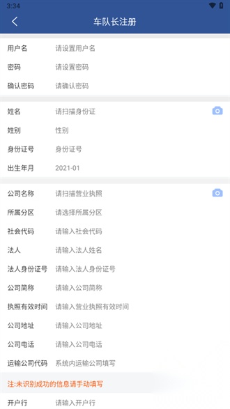 安吉司机管家