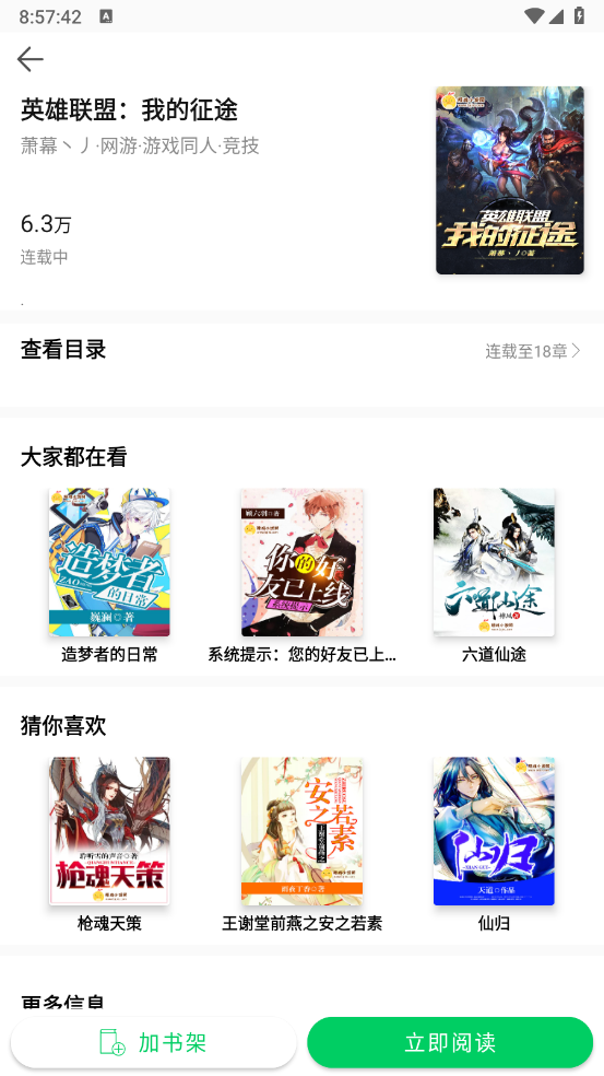 锦文截图2