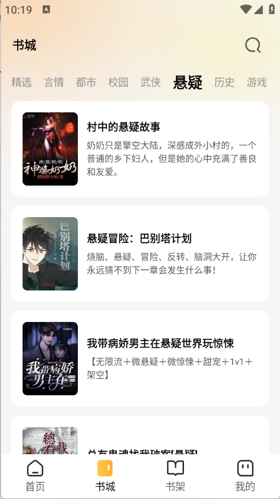 悟空免费小说截图0