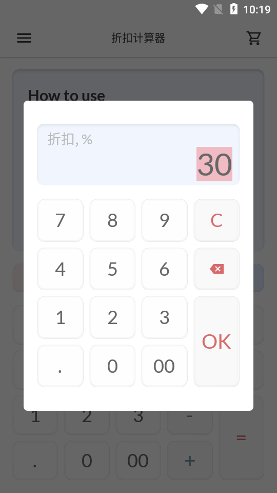 折扣计算器截图1