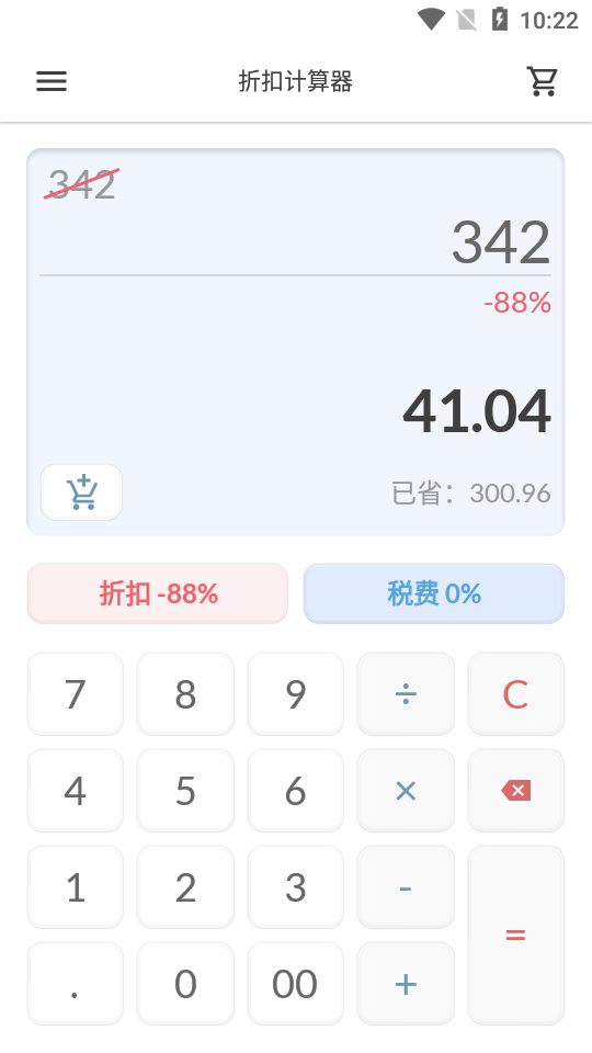 折扣计算器截图0